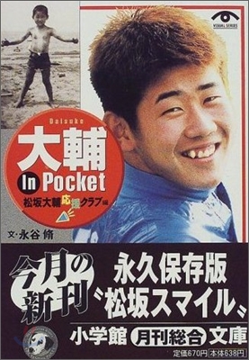 大輔 in Pocket