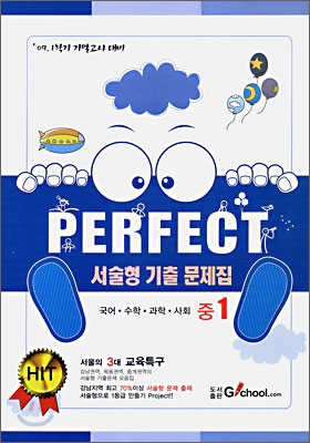 Perfect 서술형 기출문제집 중1 (2009년)