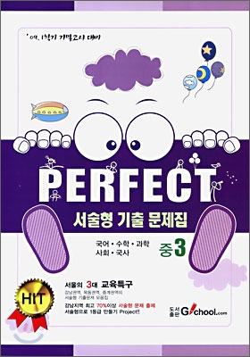 Perfect 서술형 기출문제집 중3 (2009년)