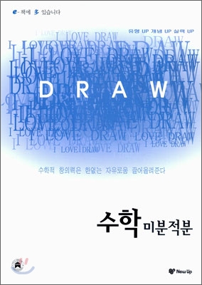 I LOVE DRAW 아이 러브 드로우 미분적분 (2009년)