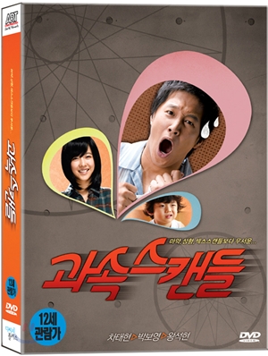 과속스캔들 : 2Disc+OST