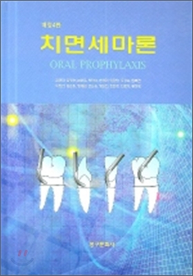 치면세마론