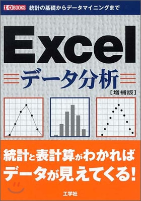 Excelデ-タ分析