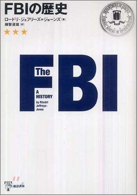 FBIの歷史