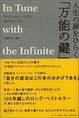 人生の扉をひらく「万能の鍵」