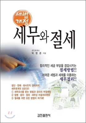 [중고-상] 세무와 절세