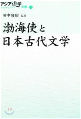 アジア遊學別冊 2