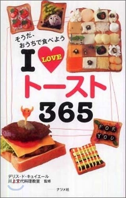 I LOVEト-スト365