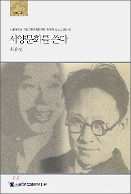 서양문화를 쓴다