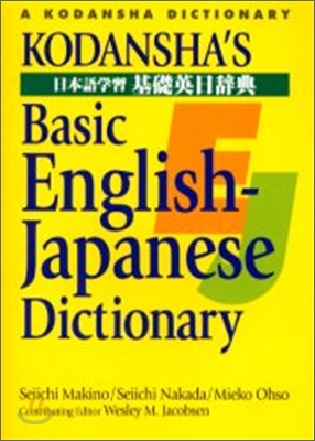 日本語學習基礎英日辭典