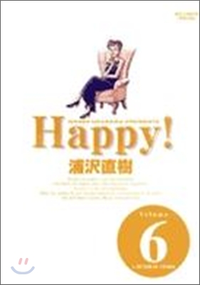 HAPPY 完全版 6