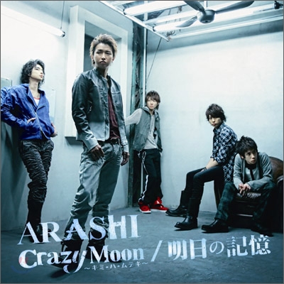Arashi (아라시) - Crazy Moon (당신은 무적) / 明日の記憶 (내일의 기억) (초회한정판 2)