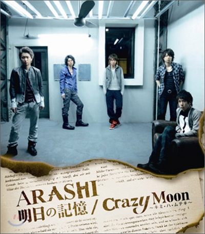 Arashi (아라시) - 明日の記憶 (내일의 기억) / Crazy Moon (당신은 무적) (내일의 기억) (통상판)