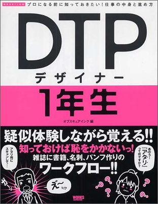 DTPデザイナ-1年生