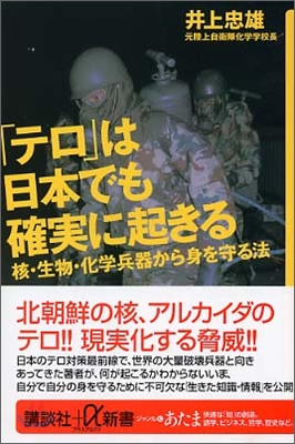 「テロ」は日本でも確實に起きる