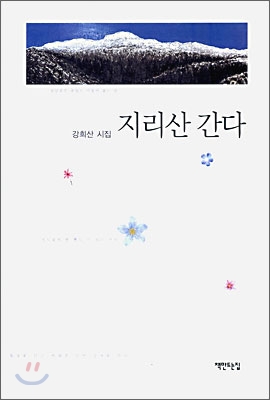 지리산 간다