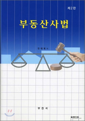 부동산사법