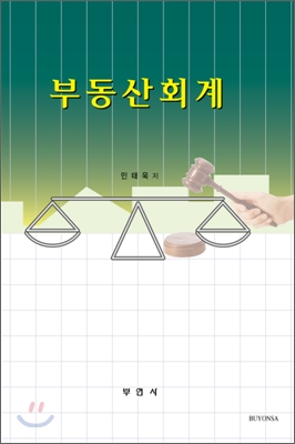 부동산회계