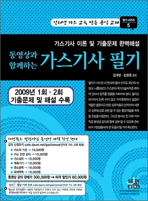 2009 동영상과 함께하는 가스 기사 필기