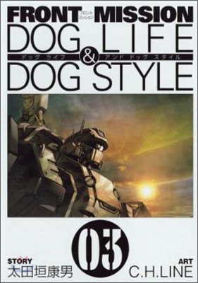 FRONT MISSION DOG LIFE&DOG STYLE 3