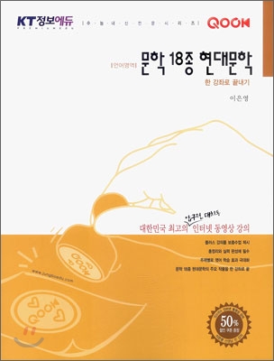 언어영역 문학 18종 현대문학 (2009년)