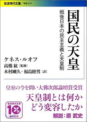 國民の天皇