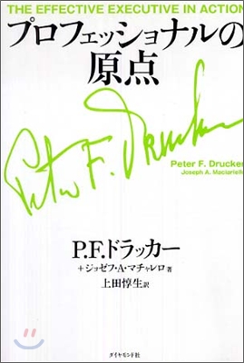 プロフェッショナルの原点