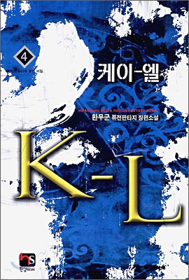 케이-엘 K-L 4