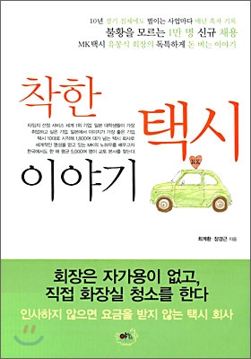 착한 택시 이야기