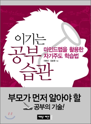 이기는 공부습관