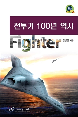 [중고-상] 전투기 100년 역사