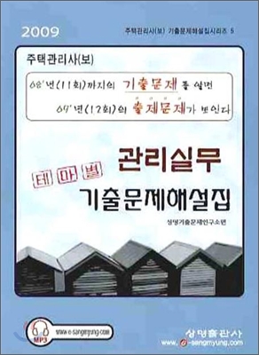 관리실무 테마별 기출문제해설집