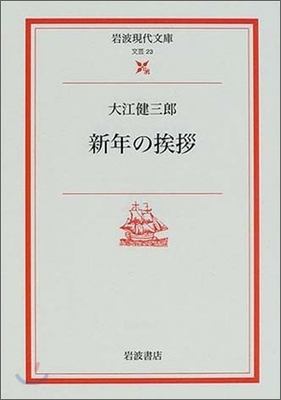 新年のあいさつ