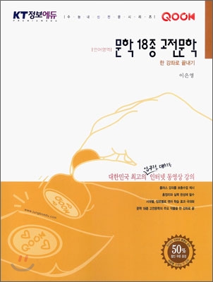 언어영역 문학 18종 고전 문학 (2009년)