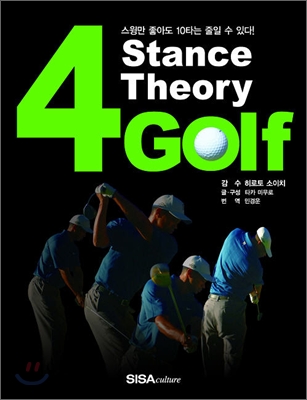 [중고-최상] 4 Stance Theory Golf