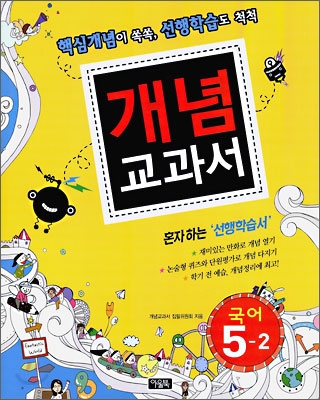 개념교과서 국어 5-2 (2009년)