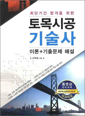 토목시공 기술사 이론+기출문제 해설