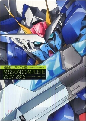 機動戰士ガンダム00 MISSION COMPLETE 2307-2312
