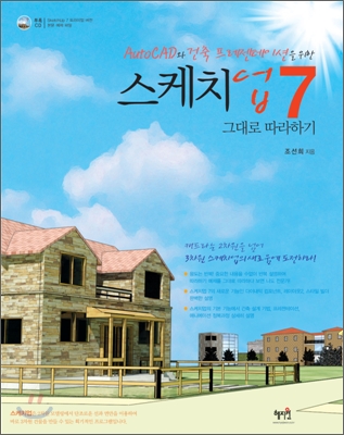 스케치 업 7