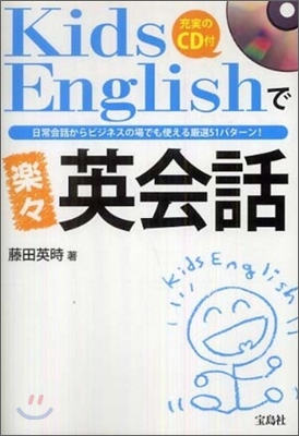 Kids Englishで樂樂英會話