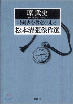 時刻表を殺意が走る