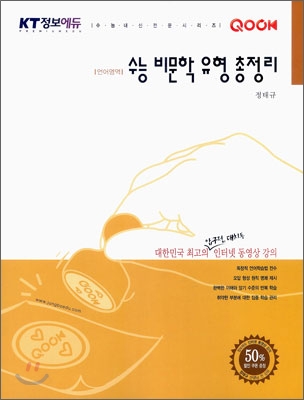 언어영역 수능 비문학 유형 총정리 (2009년)