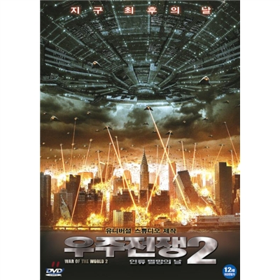 우주전쟁 2 : 인류 멸망의 날