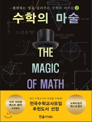 수학의 마술 The magic of math 2