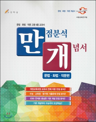 만점분석 개념서 문법 화법 작문편