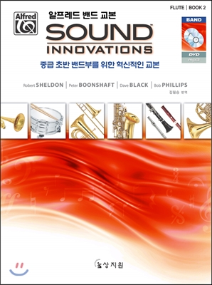 알프레드 밴드 교본 Sound Innovations Flute Book 2