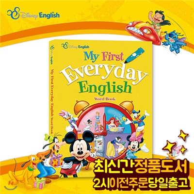 디즈니 잉글리쉬 My First Everyday English 본책 1권 | 세이펜활용가능 | 디즈니영단어사전 | 영어생활백과 | 생활영어단어 | 영단어사전 | 영어