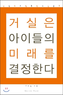 거실은 아이들의 미래를 결정한다