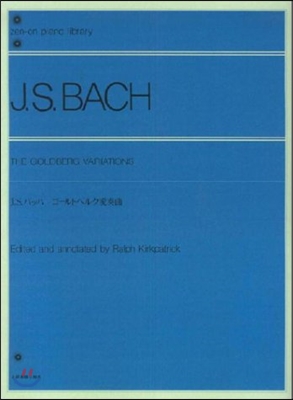 J.S.バッハゴ-ルトベルク變奏曲 全音ピアノライブラリ-