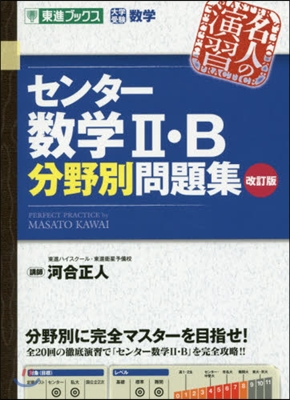 センタ-數學2.B分野別問題集 改訂版